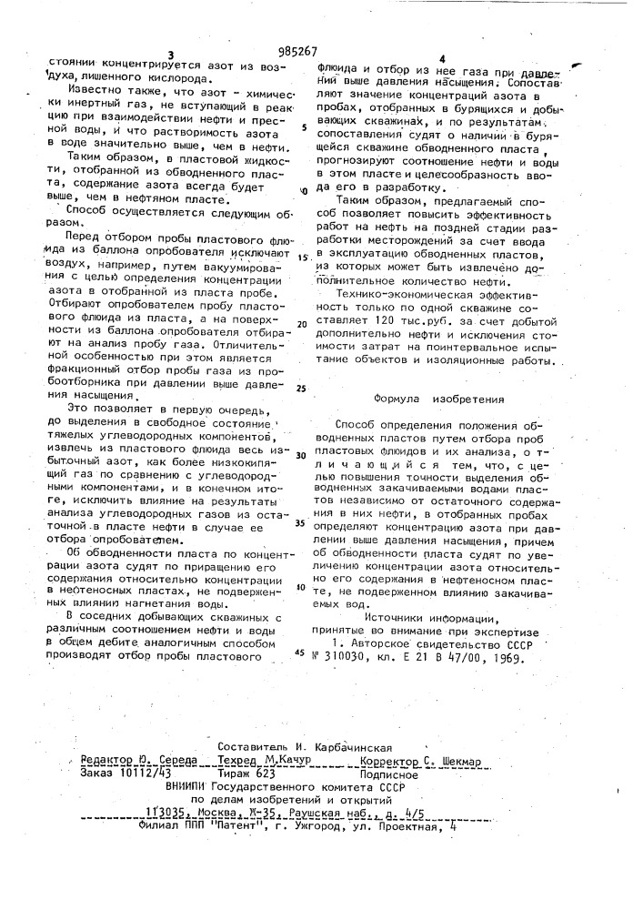 Способ определения положения обводненных пластов (патент 985267)