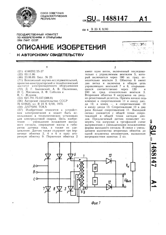 Датчик тока (патент 1488147)