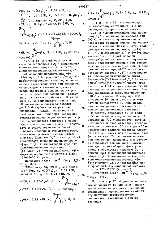 Способ получения производных цефалоспорина или их солей (патент 1190987)