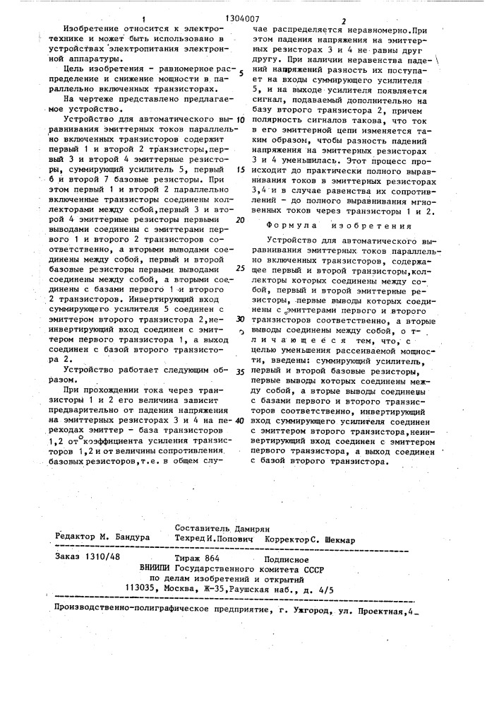 Устройство для автоматического выравнивания эмиттерных токов параллельно включенных транзисторов (патент 1304007)