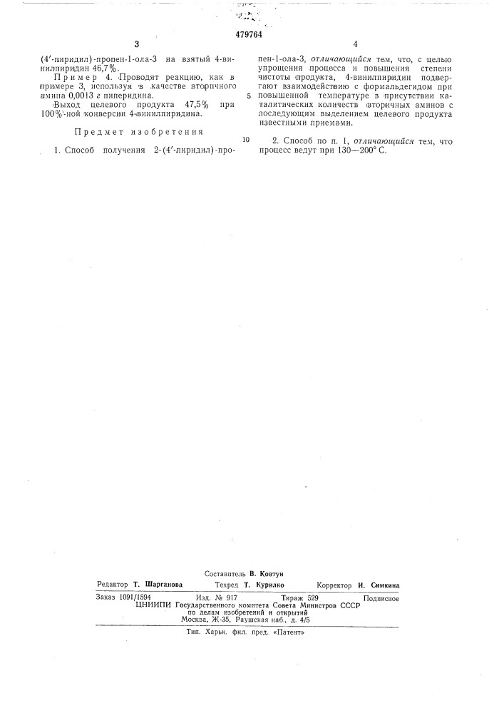 Способ получения 2-(4-пиридил)пропен-1-ола-3 (патент 479764)