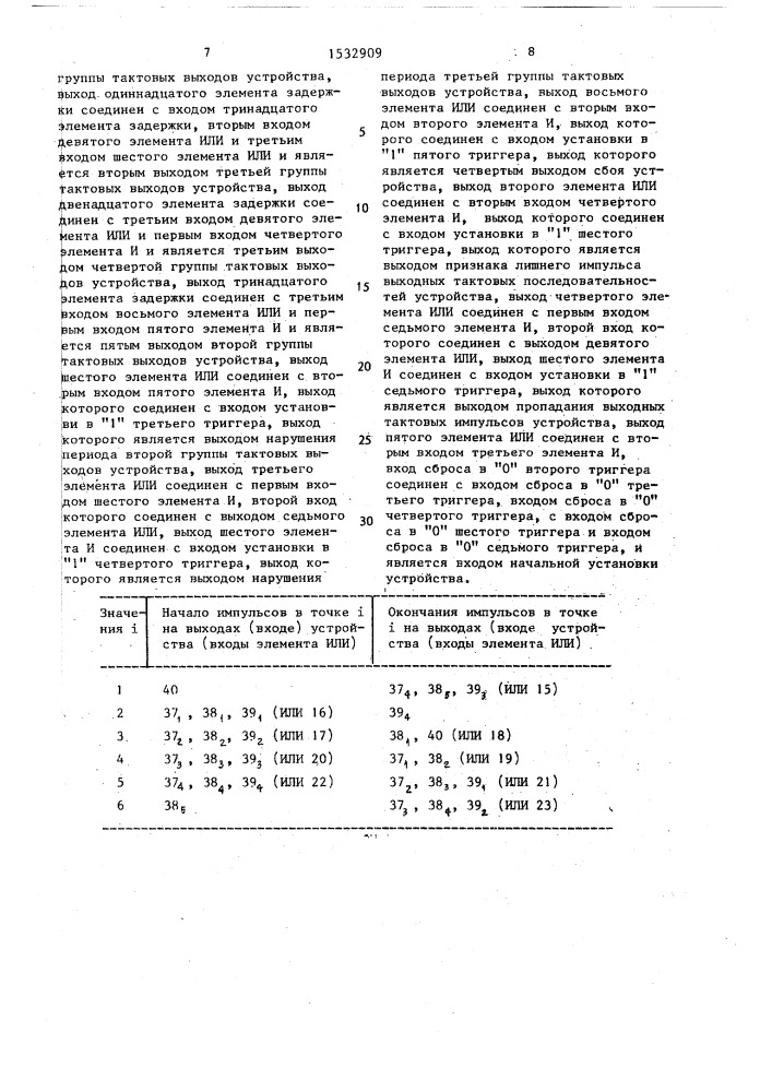 Устройство для формирования тактовых импульсов (патент 1532909)