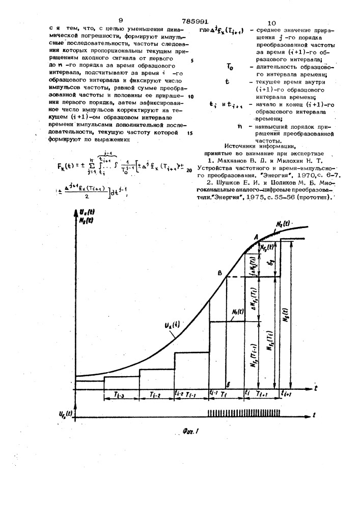 Способ аналого-цифрового преобразования (патент 785991)