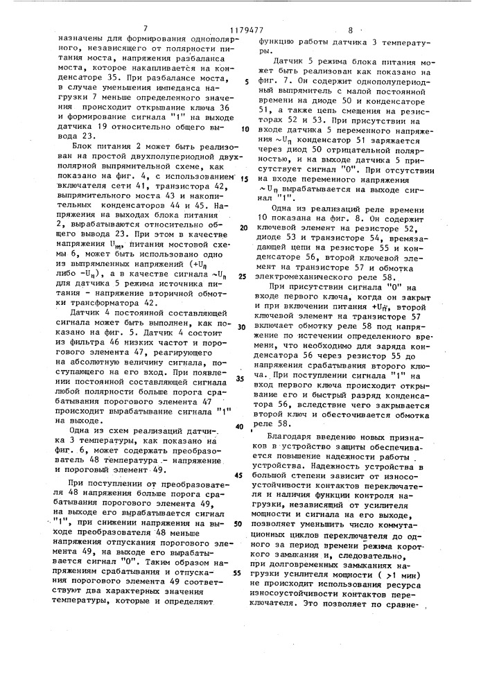 Устройство для защиты усилителя мощности (патент 1179477)