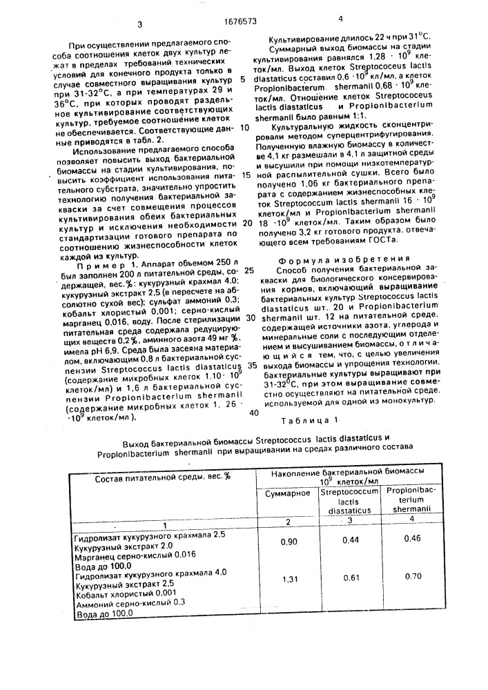 Способ получения бактериальной закваски для биологического консервирования кормов (патент 1676573)