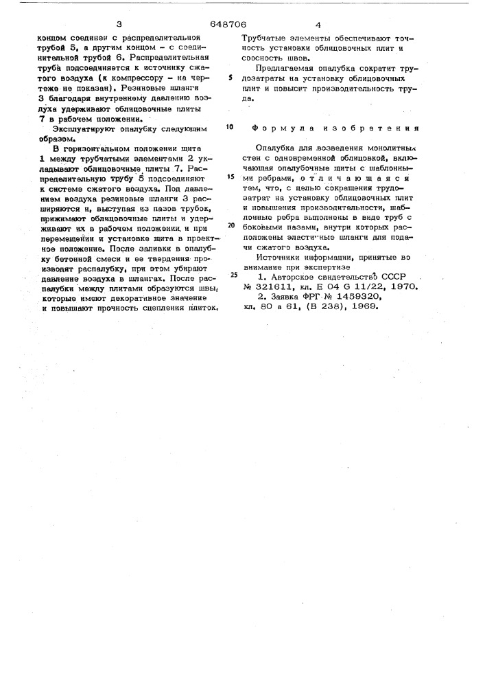 Опалубка для возведения монолитных стен с одновременной облицовкой (патент 648706)