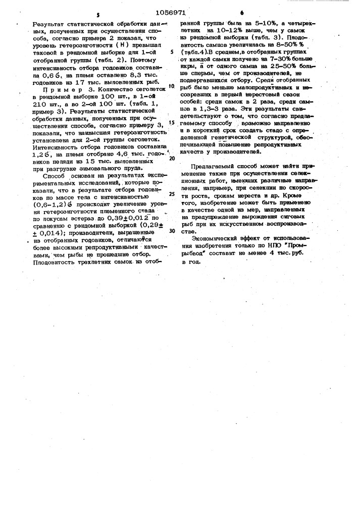 Способ создания маточного стада лососевидных рыб (патент 1056971)