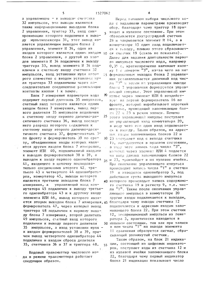 Кодовый трансмиттер для рельсовых цепей (патент 1527062)