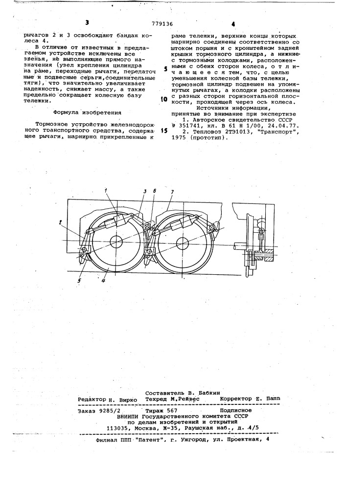 Тормозное устройство железнодорожного транспортного средства (патент 779136)