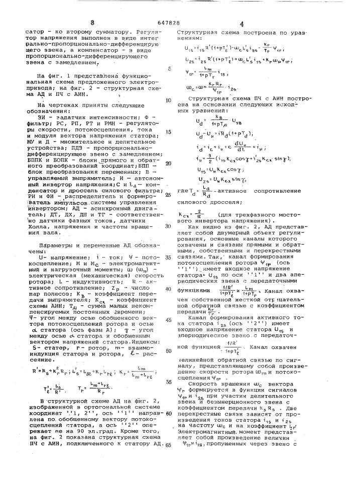 Электропривод с асинхронной короткозамкнутой машиной (патент 647828)