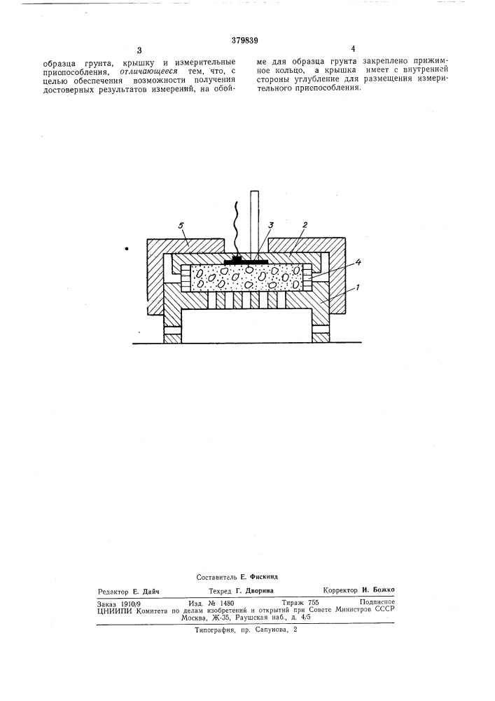 Устройство для измерения давления при набухании (патент 379839)