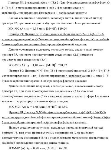 Производные фосфоновой кислоты и их применение в качестве антагонистов рецептора p2y12 (патент 2483072)