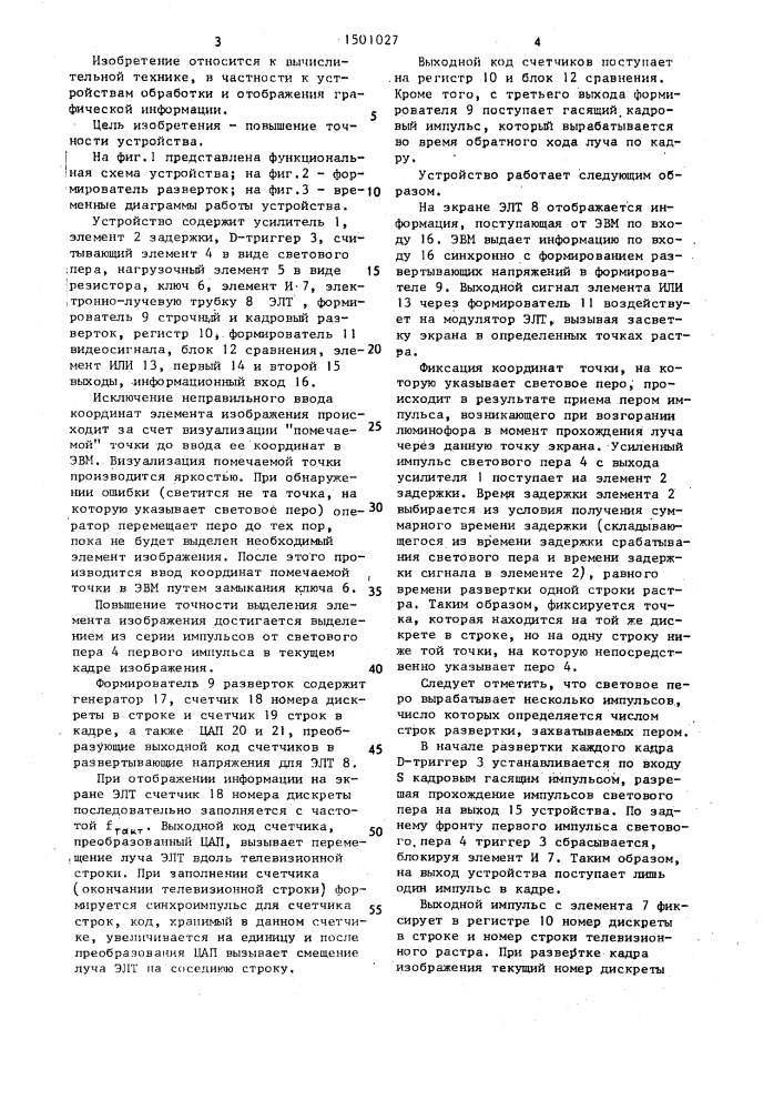 Устройство для ввода графической информации (патент 1501027)