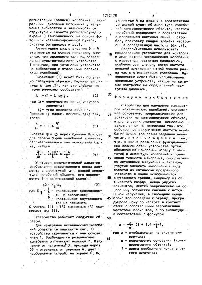 Устройство для измерения параметров механических колебаний (патент 1732178)