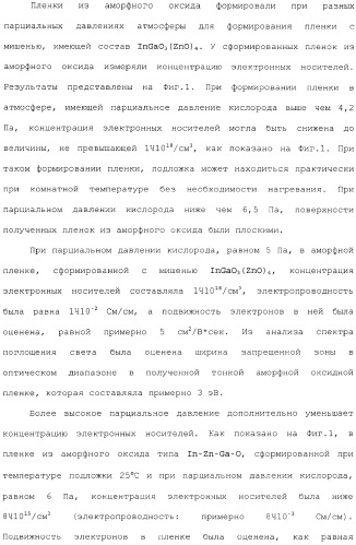Аморфный оксид и полевой транзистор с его использованием (патент 2369940)