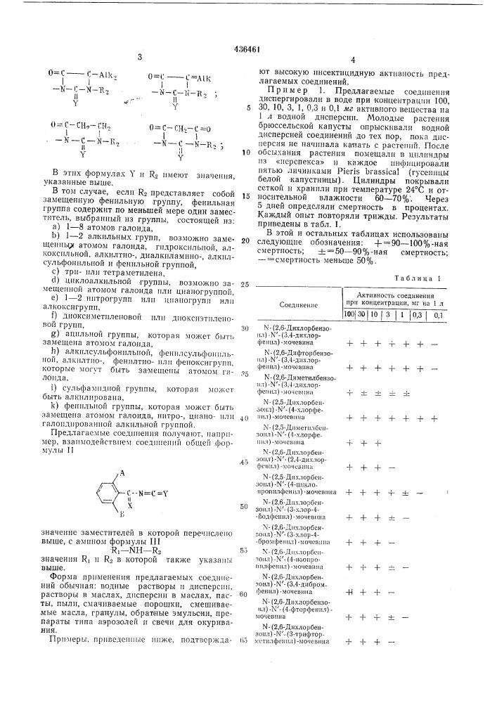 Инсектицид (патент 436461)