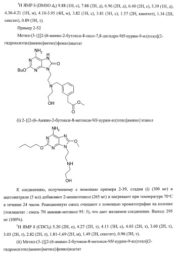 9-замещенное производное 8-оксоаденина и лекарственное средство (патент 2397171)