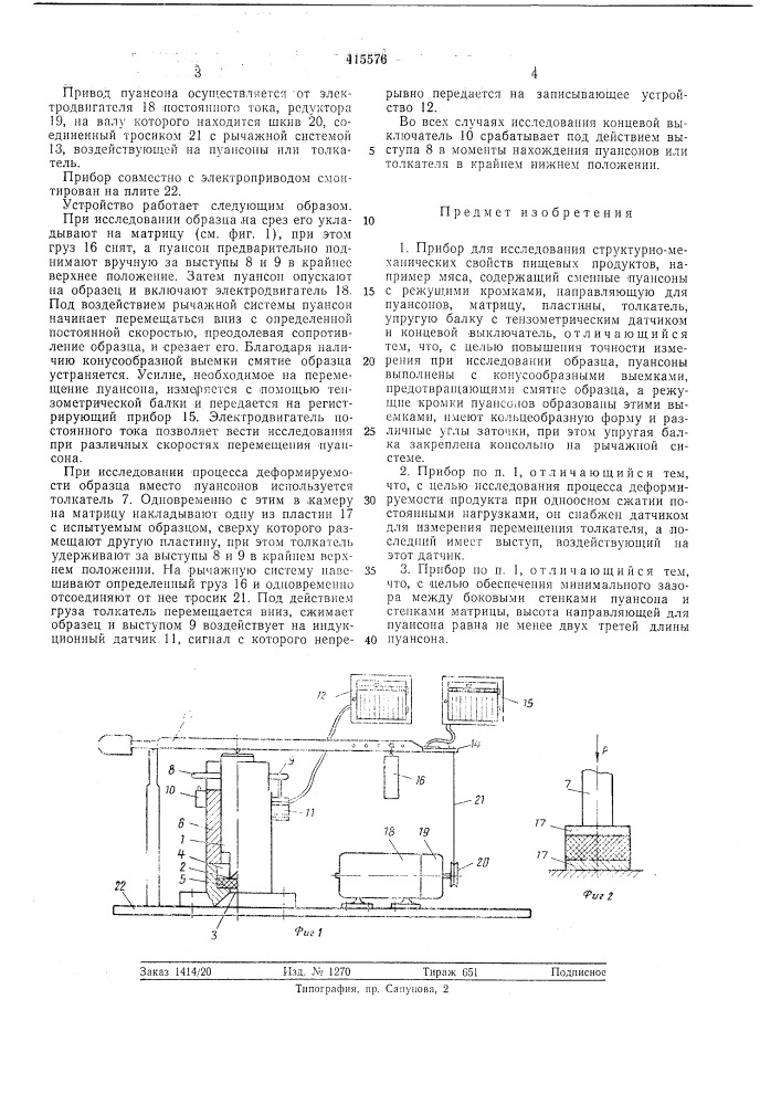 Патент ссср  415576 (патент 415576)