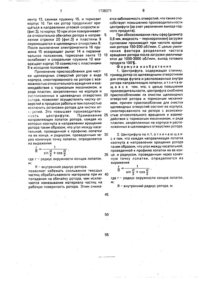 Центрифуга (патент 1738371)