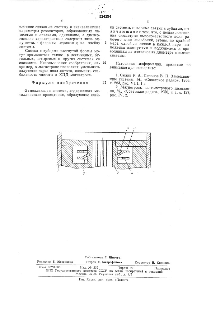 Замедляющая система (патент 524254)
