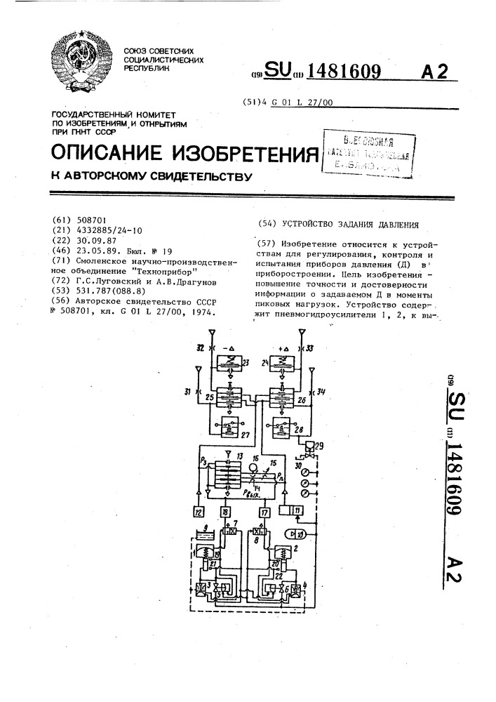 Устройство задания. Регулятор давления (задание №2 из альбома в.в. Рассохина). УЗД устройство задачи давления.