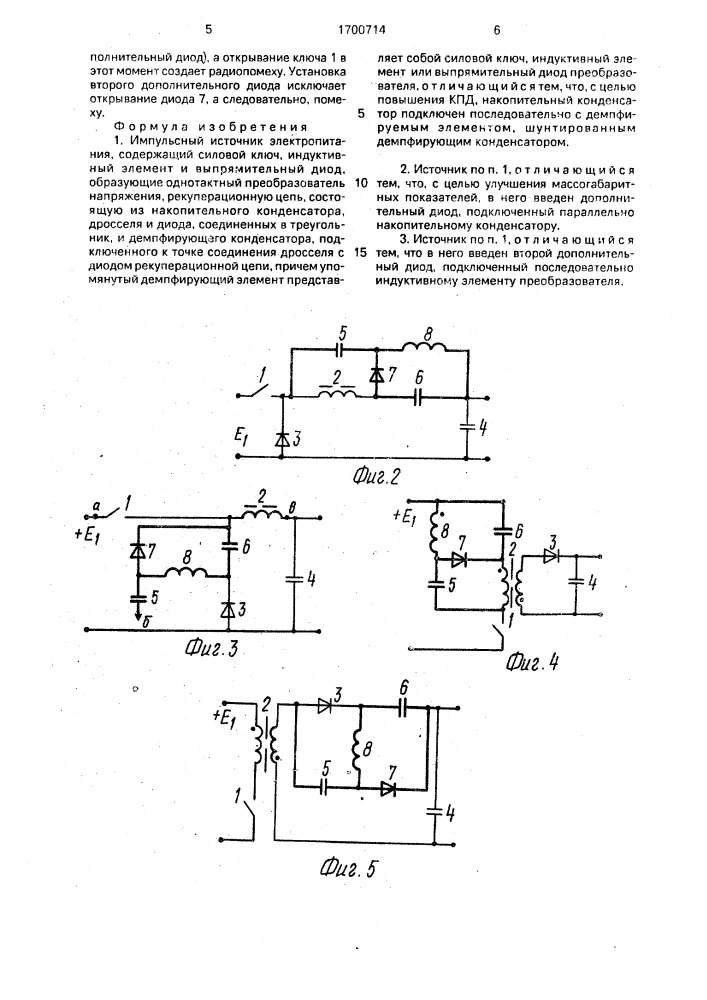 Импульсный источник электропитания (патент 1700714)