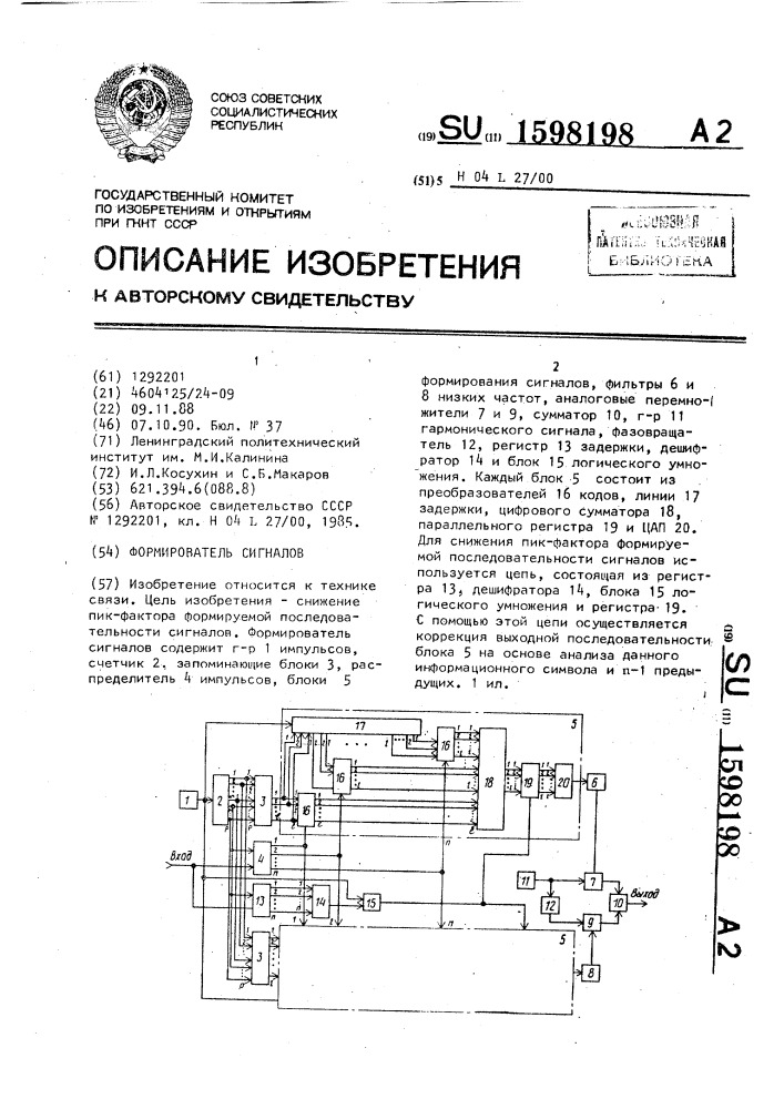 Формирователь сигналов (патент 1598198)