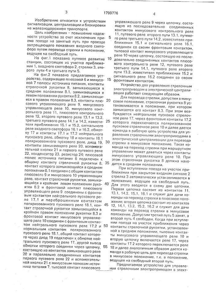 Устройство для управления стрелочным электроприводом в электрической централизации (патент 1799776)