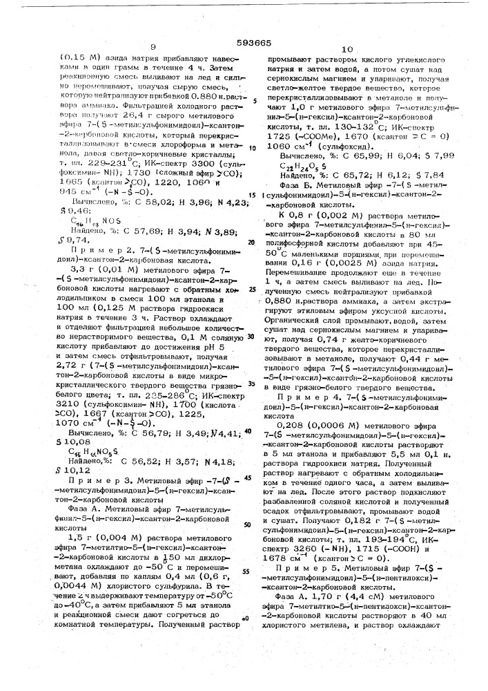 Способ получения ксантонов или их солей (патент 593665)