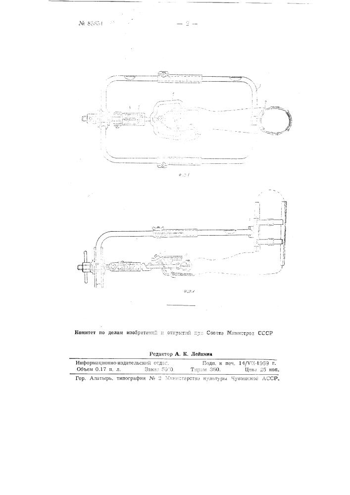 Аппарат для репозиции переломов костей предплечья (патент 85854)