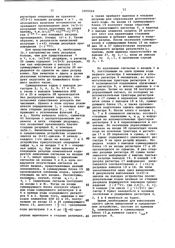 Устройство для умножения в избыточной двоичной системе (патент 1059568)
