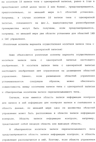 Носитель записи типа с однократной записью, устройство записи и его способ, устройство воспроизведения и его способ и компьютерная программа (патент 2349974)