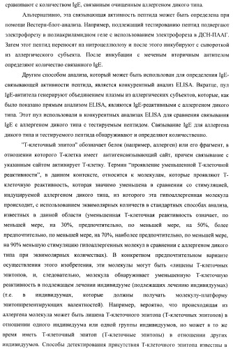 Гипоаллергенный слитый белок, молекула нуклеиновой кислоты, кодирующая его, вектор экспрессии, клетка-хозяин, вакцинная композиция и его применение (патент 2486206)