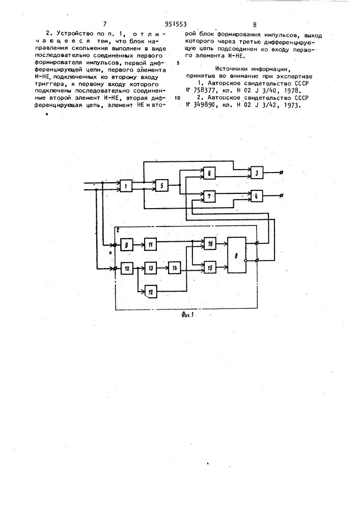 Устройство для уравнивания угловых скоростей вращения синхронных генераторов (патент 951553)