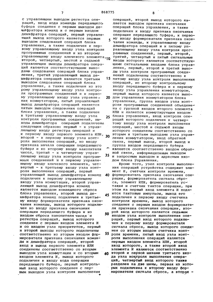 Устройство для программного контроля электронных устройств (патент 868775)