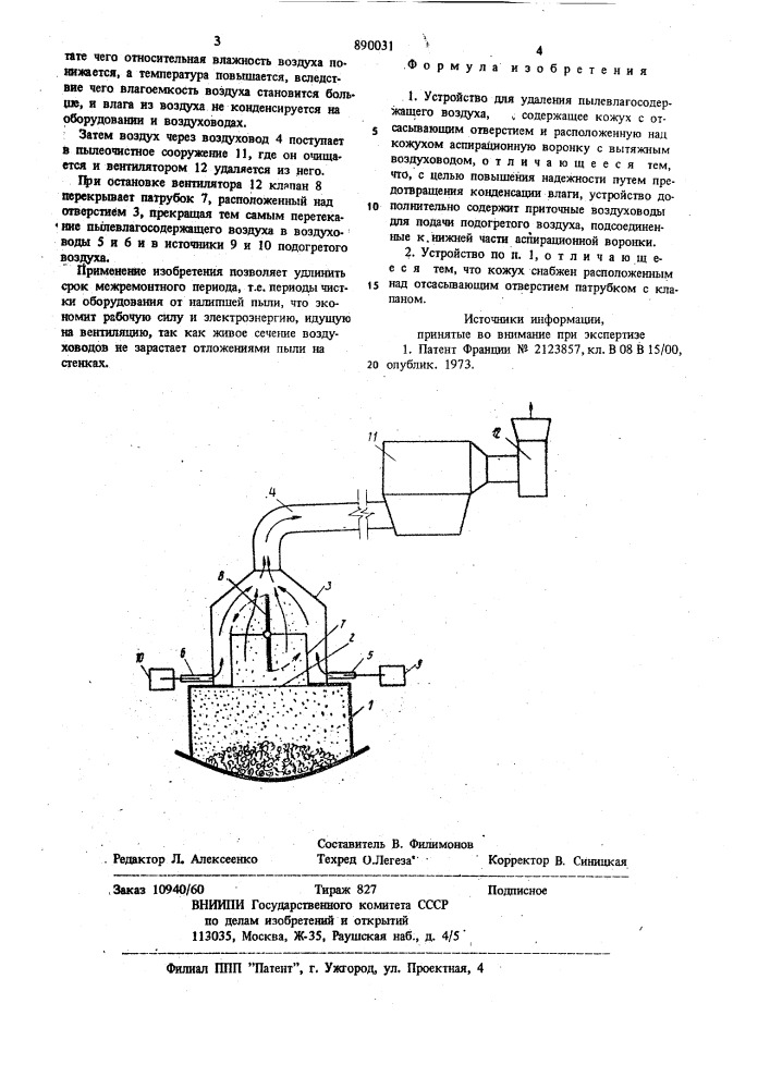 Устройство для удаления пылевлагосодержащего воздуха (патент 890031)
