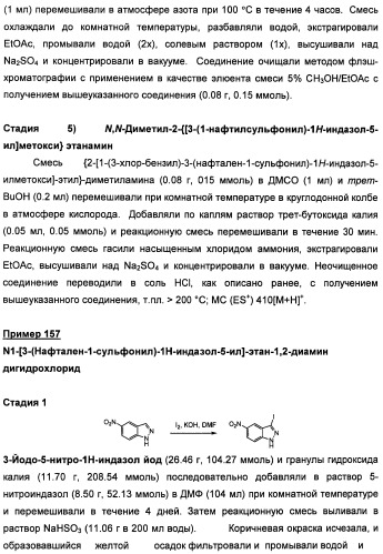 Производные замещенного-3-сульфонилиндазола в качестве лигандов 5-гидрокситриптамина-6 (патент 2429231)