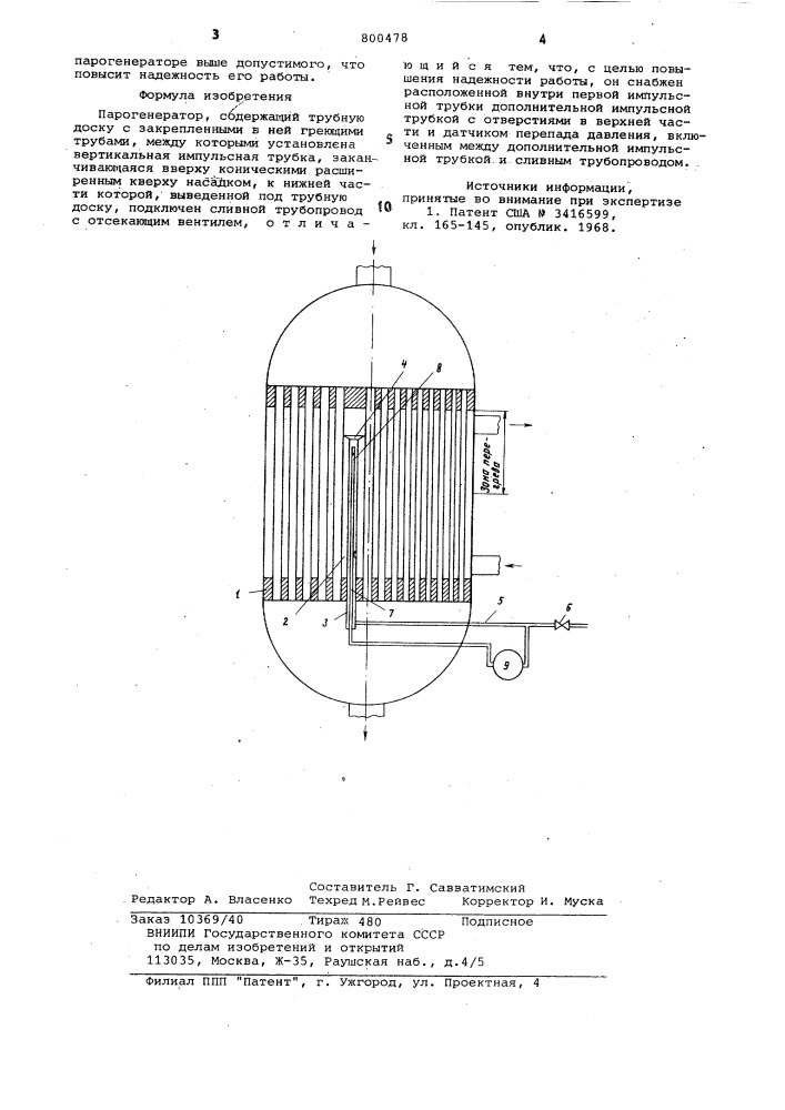 Парогенератор (патент 800478)