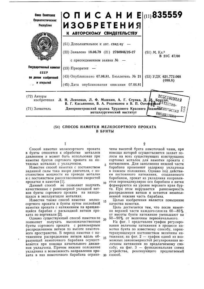 Способ намотки мелкосортногопроката b бунты (патент 835559)