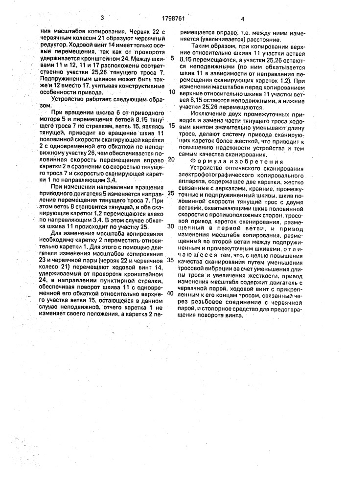 Устройство оптического сканирования электрофотографического копировального аппарата (патент 1798761)
