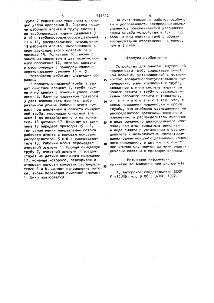 Устройство для очистки внутренней поверхности труб (патент 912312)