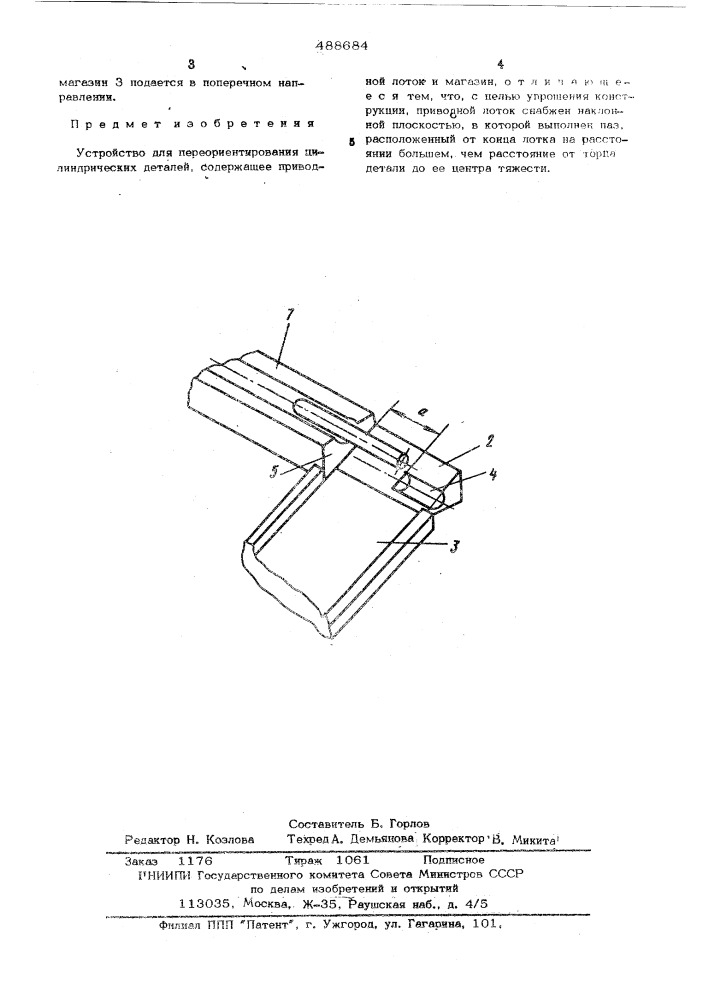 Устройство для переориентирования цилиндрических деталей (патент 488684)