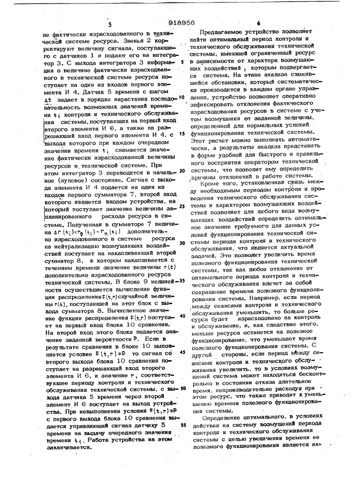 Устройство для определения периода контроля и технического обслуживания изделия (патент 918956)