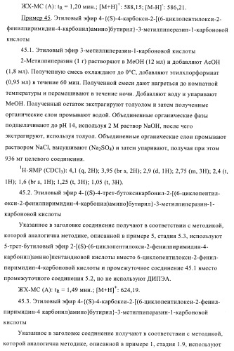 Производные пиримидина и их применение в качестве антагонистов рецептора p2y12 (патент 2410393)