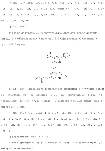 Конденсированное гетероциклическое соединение (патент 2480473)