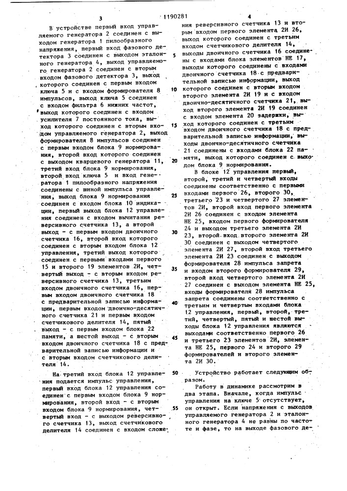 Устройство для измерения девиации частоты линейно частотно- модулированного колебания (патент 1190281)
