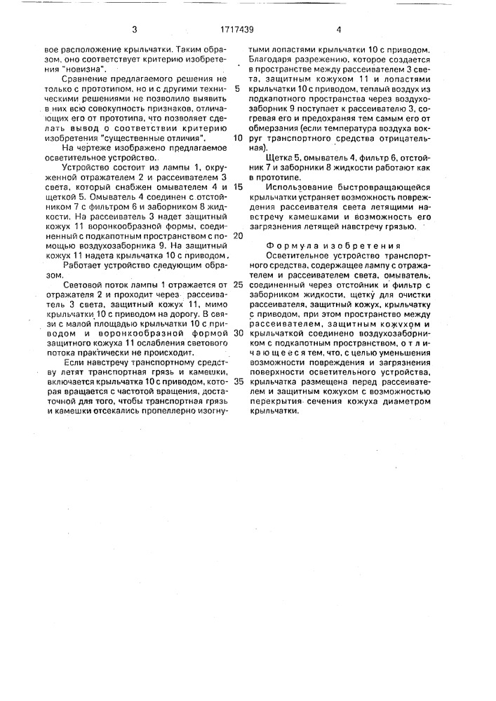 Осветительное устройство транспортного средства (фара затычина) (патент 1717439)