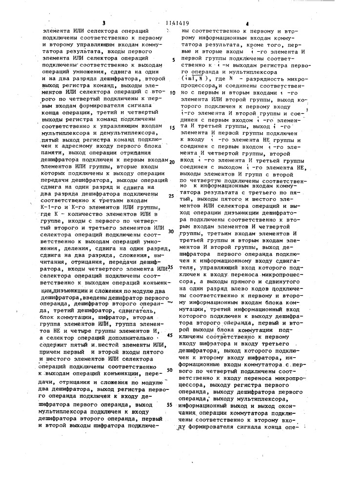 Микропроцессор (патент 1141419)