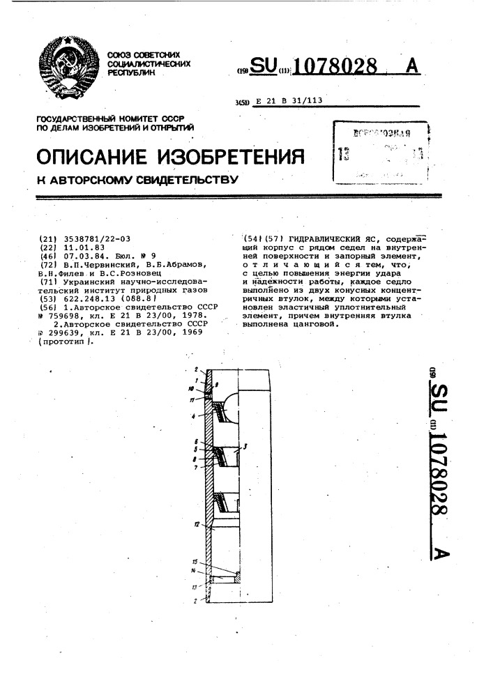 Гидравлический яс (патент 1078028)