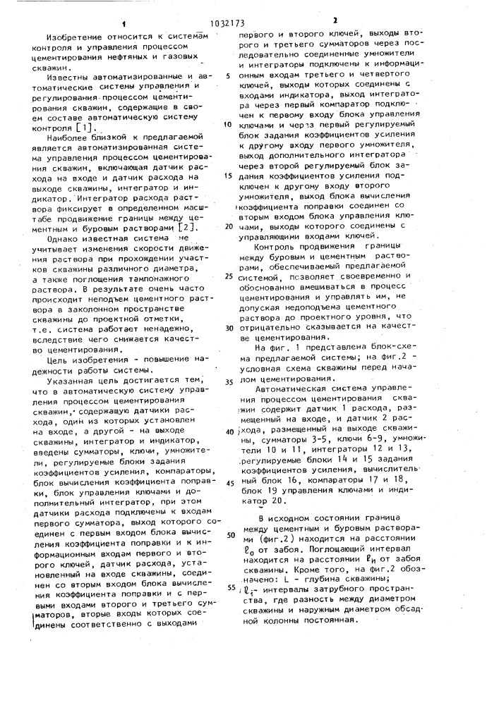 Автоматическая система управления процессом цементирования скважин (патент 1032173)